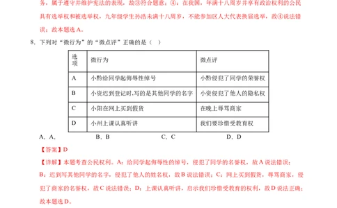 道德与法治（广西卷）（全解全析）_9道法中考复习_2024年中考复习资料_中考模拟卷_二模_道德与法治（广西卷）-：2024年中考第二次模拟考试
