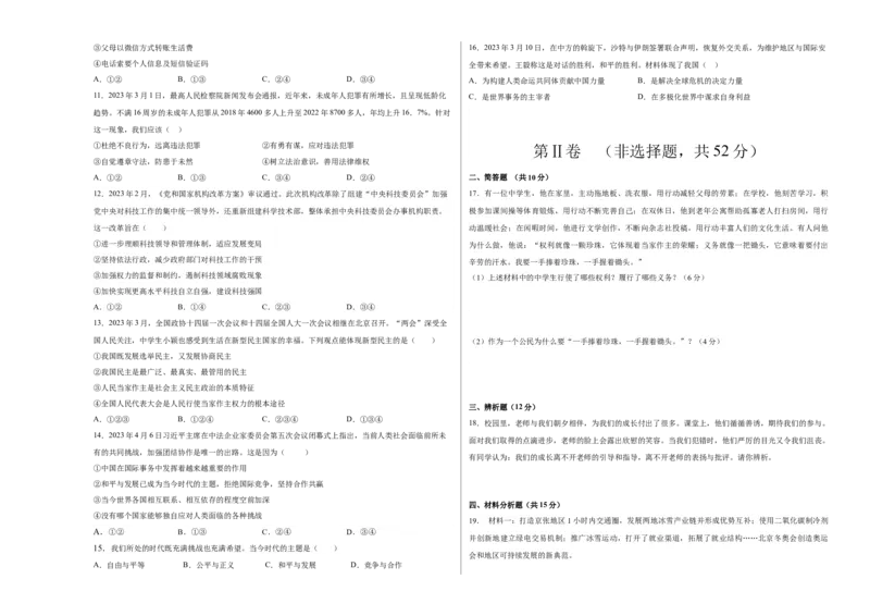道德与法治（海南卷）（考试版A3）_9道法中考复习_2024年中考复习资料_中考模拟卷_一模_道德与法治（海南卷）-2024年中考第一次模拟考试