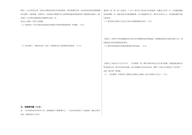 道德与法治（海南卷）（考试版A3）_9道法中考复习_2024年中考复习资料_中考模拟卷_一模_道德与法治（海南卷）-2024年中考第一次模拟考试