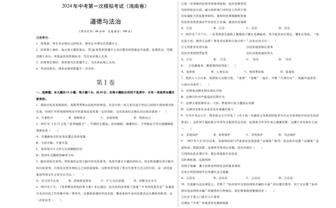 道德与法治（海南卷）（考试版A3）_9道法中考复习_2024年中考复习资料_中考模拟卷_一模_道德与法治（海南卷）-2024年中考第一次模拟考试