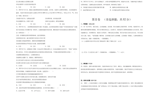 道德与法治（海南卷）（考试版A3）_9道法中考复习_2024年中考复习资料_中考模拟卷_一模_道德与法治（海南卷）-2024年中考第一次模拟考试