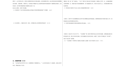 道德与法治（海南卷）（考试版A3）_9道法中考复习_2024年中考复习资料_中考模拟卷_一模_道德与法治（海南卷）-2024年中考第一次模拟考试