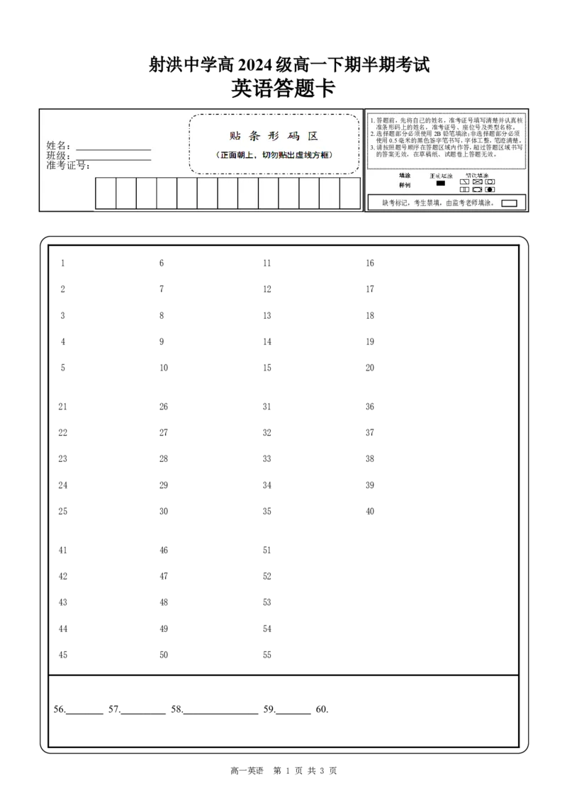 英语答题卡_2025年05月试卷_0519四川省遂宁市射洪中学2024-2025学年高一下学期期中考试_四川省遂宁市射洪中学2024-2025学年高一下学期期中考试英语Word版含答案、答题卡