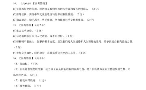 道德与法治（吉林卷）（参考答案及评分标准）_9道法中考复习_2024年中考复习资料_中考模拟卷_一模_道德与法治（吉林卷）-2024年中考第一次模拟考试