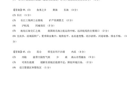 地理（新疆卷）（参考答案）_7地理中考复习_赠送：2025中考模拟题_2025年地理二模_地理（新疆卷）-2025年中考第二次全真模拟题_地理（新疆卷）-2025年中考第二次全真模拟题