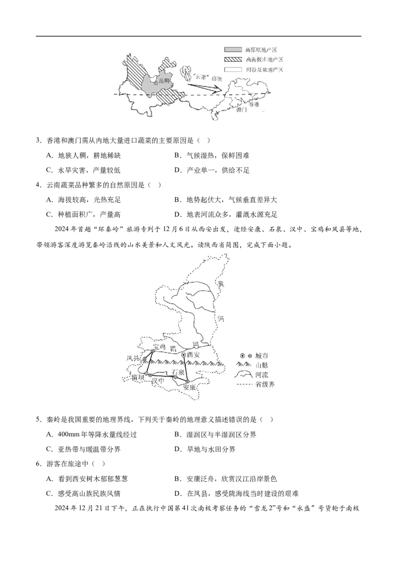地理（辽宁卷02）（考试版）_7地理中考复习_赠送：2025中考模拟题_2025年地理押题预测_地理（辽宁卷02）-2025年中考押题预测卷