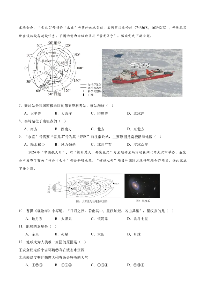 地理（辽宁卷02）（考试版）_7地理中考复习_赠送：2025中考模拟题_2025年地理押题预测_地理（辽宁卷02）-2025年中考押题预测卷
