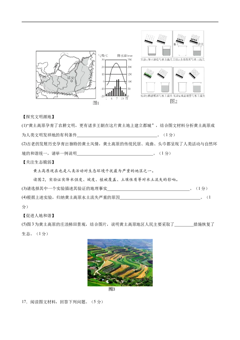 地理（辽宁卷02）（考试版）_7地理中考复习_赠送：2025中考模拟题_2025年地理押题预测_地理（辽宁卷02）-2025年中考押题预测卷