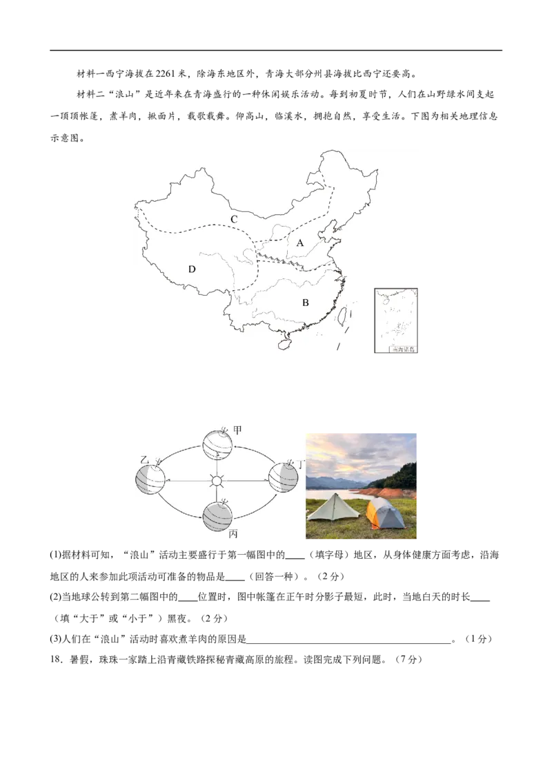 地理（辽宁卷02）（考试版）_7地理中考复习_赠送：2025中考模拟题_2025年地理押题预测_地理（辽宁卷02）-2025年中考押题预测卷