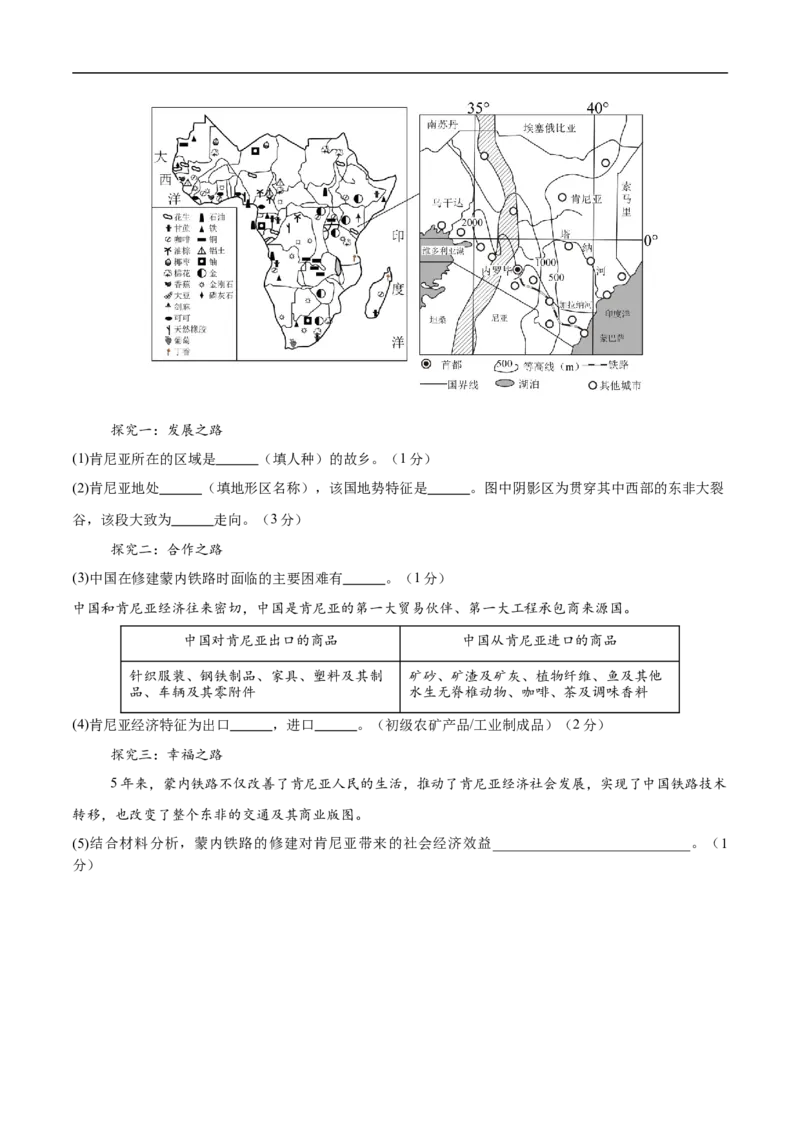 地理（辽宁卷02）（考试版）_7地理中考复习_赠送：2025中考模拟题_2025年地理押题预测_地理（辽宁卷02）-2025年中考押题预测卷