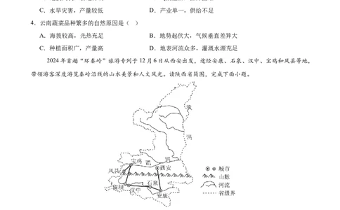 地理（辽宁卷02）（考试版）_7地理中考复习_赠送：2025中考模拟题_2025年地理押题预测_地理（辽宁卷02）-2025年中考押题预测卷