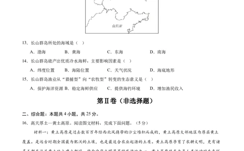 地理（辽宁卷02）（考试版）_7地理中考复习_赠送：2025中考模拟题_2025年地理押题预测_地理（辽宁卷02）-2025年中考押题预测卷