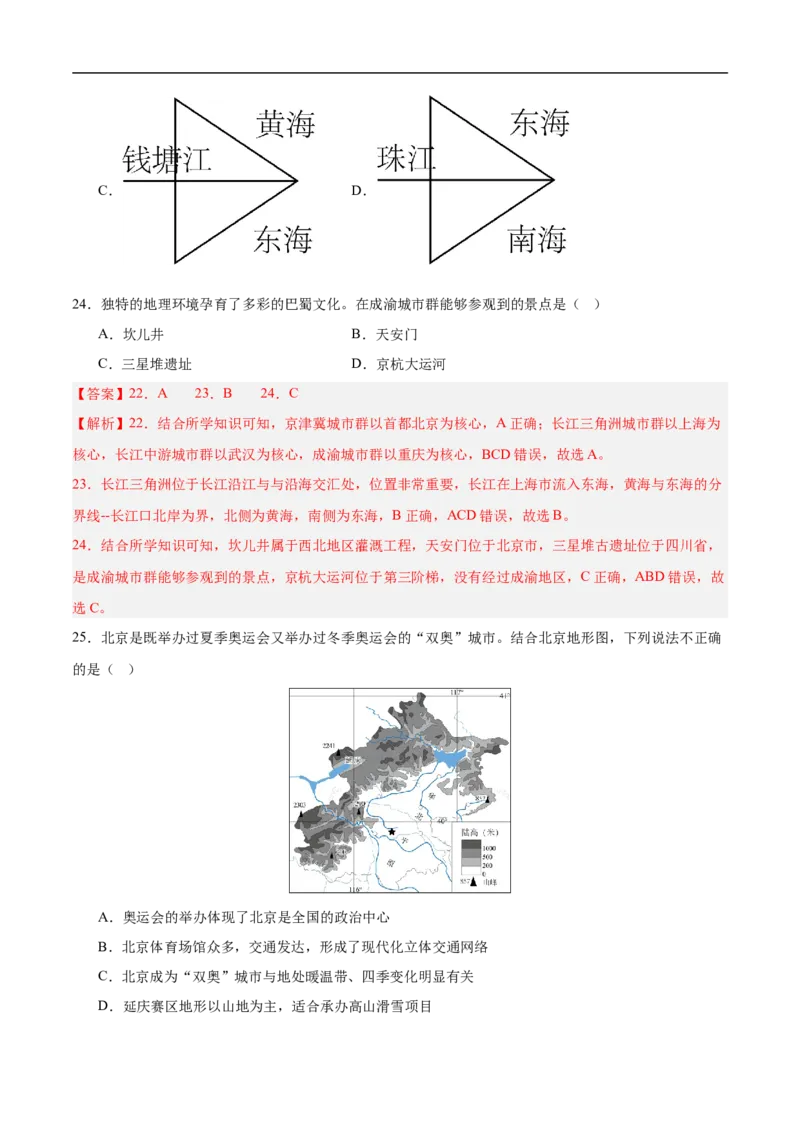 地理（河北卷）（全解全析）_7地理中考复习_赠送：2025中考模拟题_2025年地理三模_地理（河北卷）-2025年中考第三次模拟考试