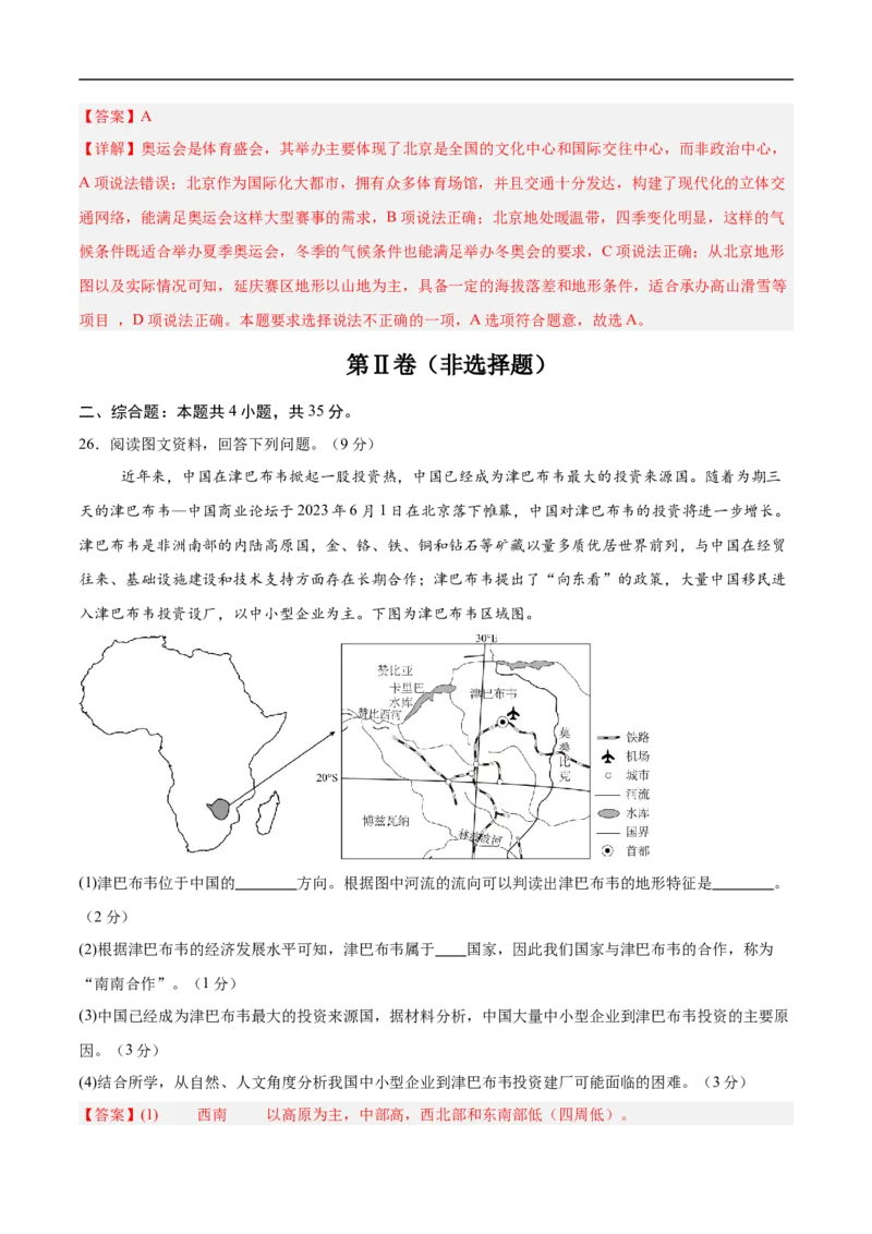 地理（河北卷）（全解全析）_7地理中考复习_赠送：2025中考模拟题_2025年地理三模_地理（河北卷）-2025年中考第三次模拟考试