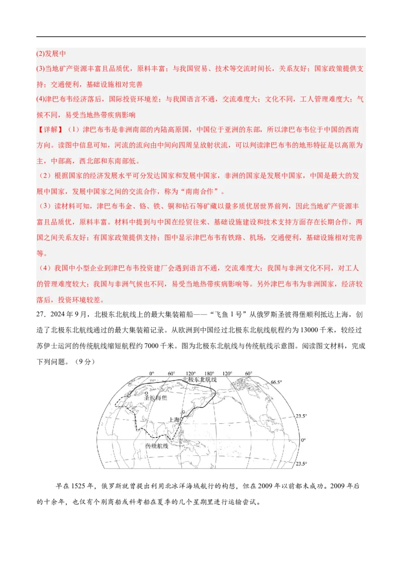 地理（河北卷）（全解全析）_7地理中考复习_赠送：2025中考模拟题_2025年地理三模_地理（河北卷）-2025年中考第三次模拟考试