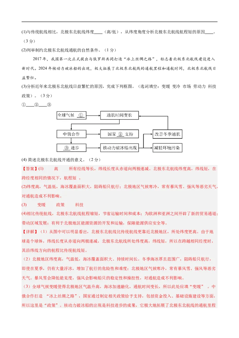 地理（河北卷）（全解全析）_7地理中考复习_赠送：2025中考模拟题_2025年地理三模_地理（河北卷）-2025年中考第三次模拟考试