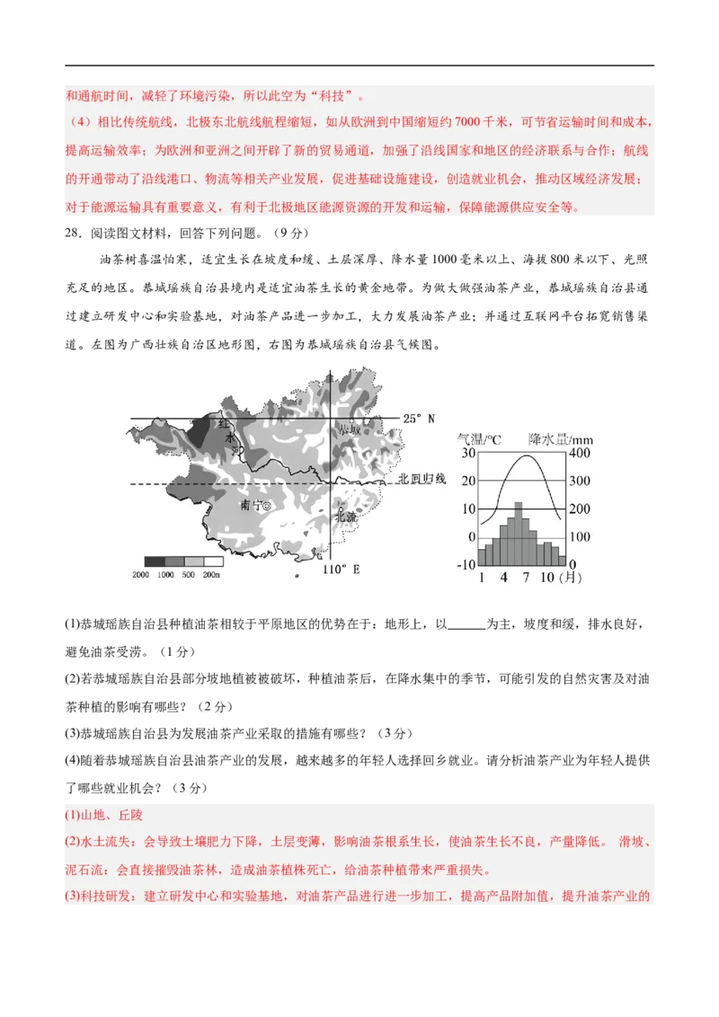 地理（河北卷）（全解全析）_7地理中考复习_赠送：2025中考模拟题_2025年地理三模_地理（河北卷）-2025年中考第三次模拟考试