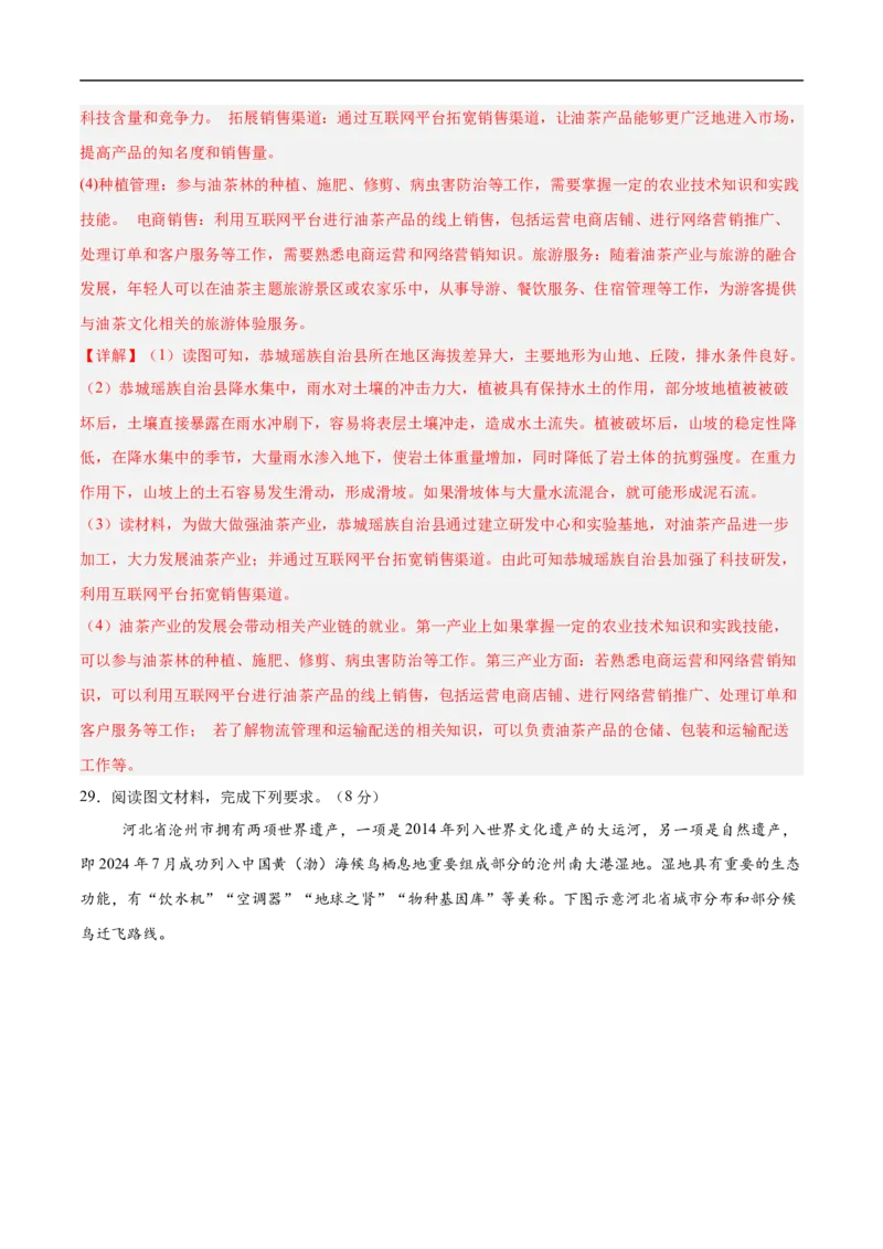 地理（河北卷）（全解全析）_7地理中考复习_赠送：2025中考模拟题_2025年地理三模_地理（河北卷）-2025年中考第三次模拟考试