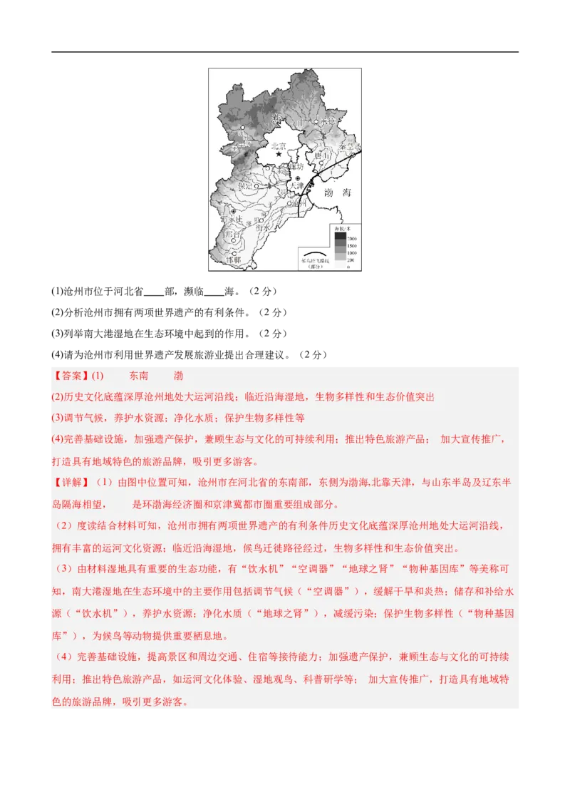 地理（河北卷）（全解全析）_7地理中考复习_赠送：2025中考模拟题_2025年地理三模_地理（河北卷）-2025年中考第三次模拟考试