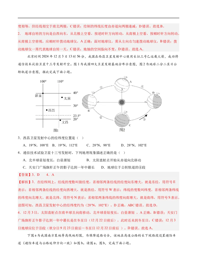 地理（河北卷）（全解全析）_7地理中考复习_赠送：2025中考模拟题_2025年地理三模_地理（河北卷）-2025年中考第三次模拟考试