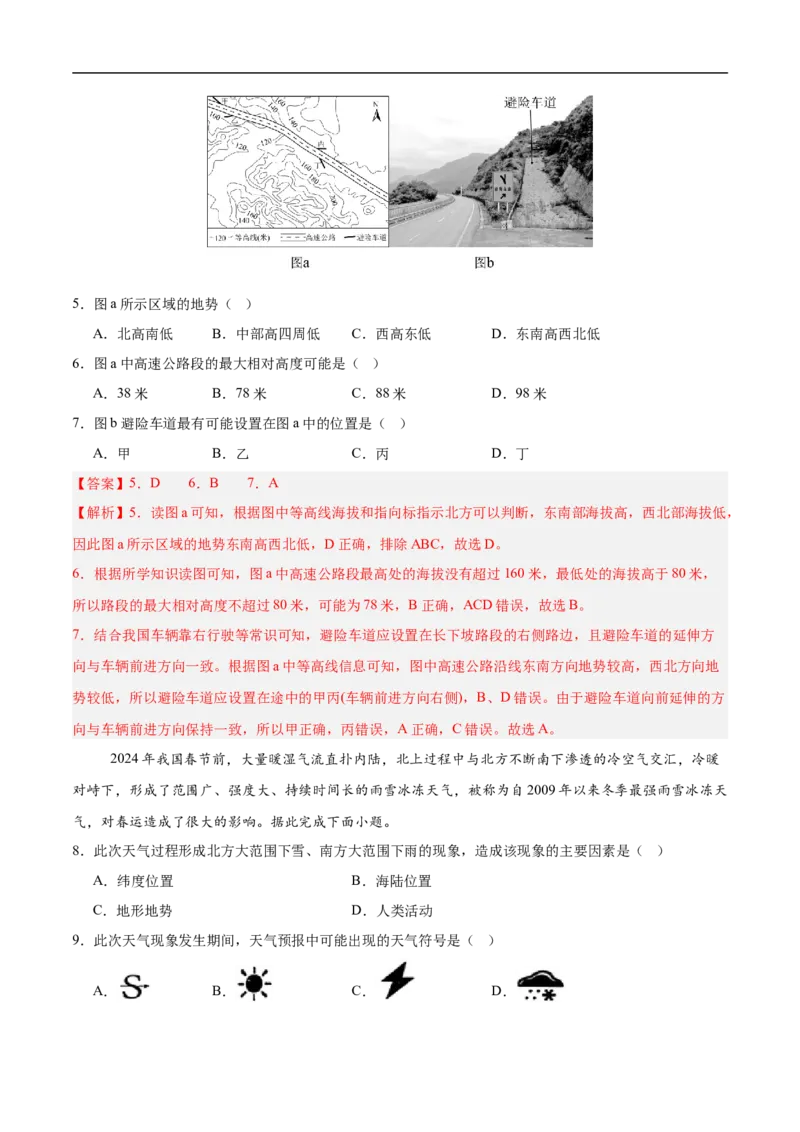 地理（河北卷）（全解全析）_7地理中考复习_赠送：2025中考模拟题_2025年地理三模_地理（河北卷）-2025年中考第三次模拟考试