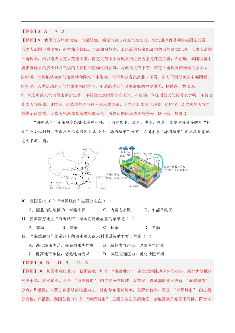 地理（河北卷）（全解全析）_7地理中考复习_赠送：2025中考模拟题_2025年地理三模_地理（河北卷）-2025年中考第三次模拟考试