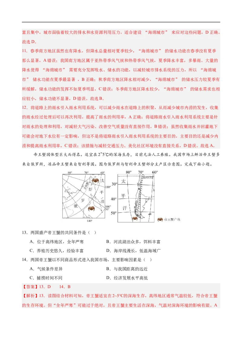 地理（河北卷）（全解全析）_7地理中考复习_赠送：2025中考模拟题_2025年地理三模_地理（河北卷）-2025年中考第三次模拟考试