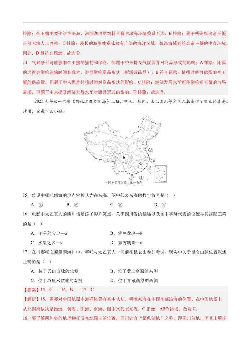 地理（河北卷）（全解全析）_7地理中考复习_赠送：2025中考模拟题_2025年地理三模_地理（河北卷）-2025年中考第三次模拟考试