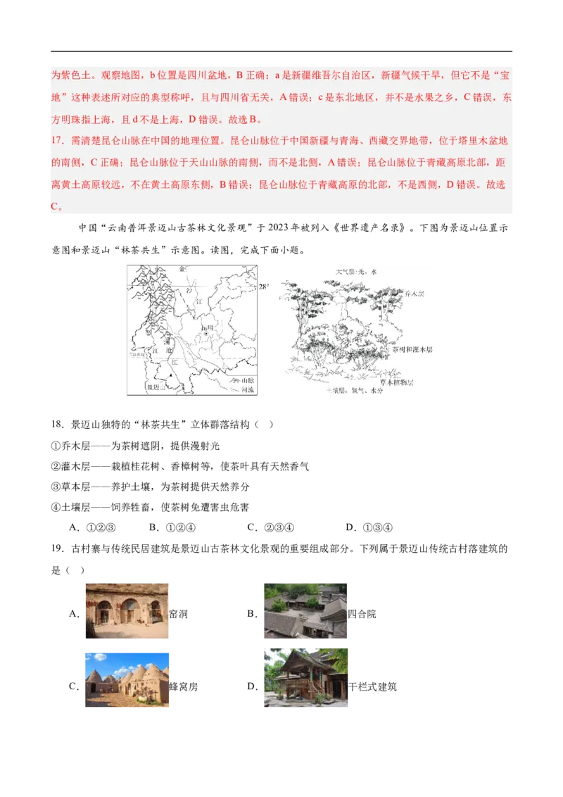 地理（河北卷）（全解全析）_7地理中考复习_赠送：2025中考模拟题_2025年地理三模_地理（河北卷）-2025年中考第三次模拟考试
