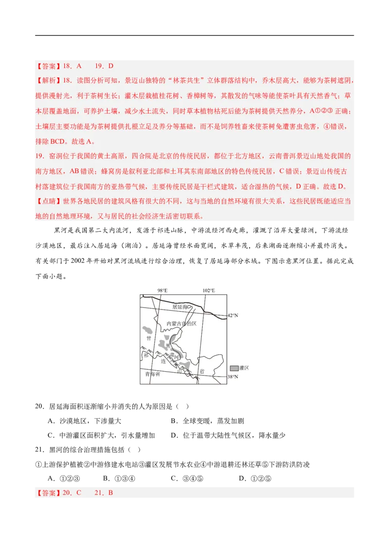 地理（河北卷）（全解全析）_7地理中考复习_赠送：2025中考模拟题_2025年地理三模_地理（河北卷）-2025年中考第三次模拟考试