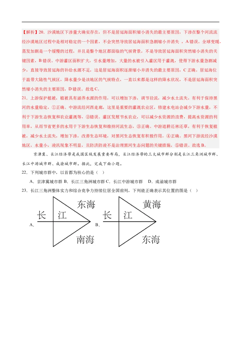 地理（河北卷）（全解全析）_7地理中考复习_赠送：2025中考模拟题_2025年地理三模_地理（河北卷）-2025年中考第三次模拟考试