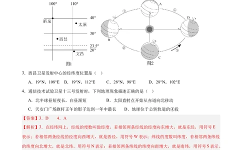 地理（河北卷）（全解全析）_7地理中考复习_赠送：2025中考模拟题_2025年地理三模_地理（河北卷）-2025年中考第三次模拟考试