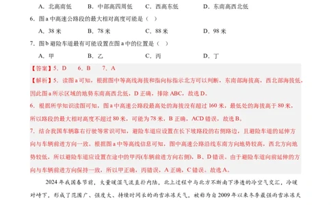 地理（河北卷）（全解全析）_7地理中考复习_赠送：2025中考模拟题_2025年地理三模_地理（河北卷）-2025年中考第三次模拟考试