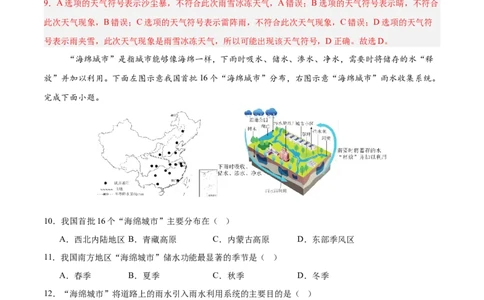 地理（河北卷）（全解全析）_7地理中考复习_赠送：2025中考模拟题_2025年地理三模_地理（河北卷）-2025年中考第三次模拟考试