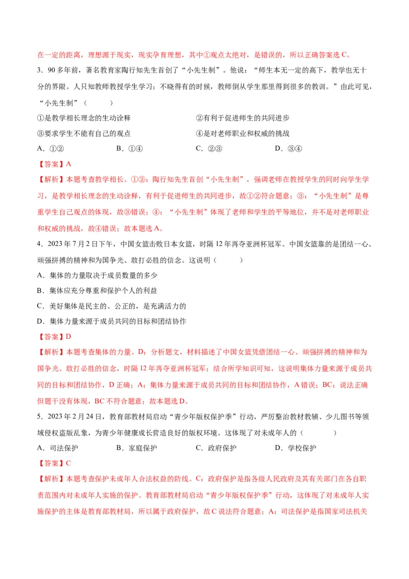 道德与法治（长沙卷）（全解全析）_9道法中考复习_2024年中考复习资料_中考模拟卷_一模_道德与法治（长沙卷）-2024年中考第一次模拟考试