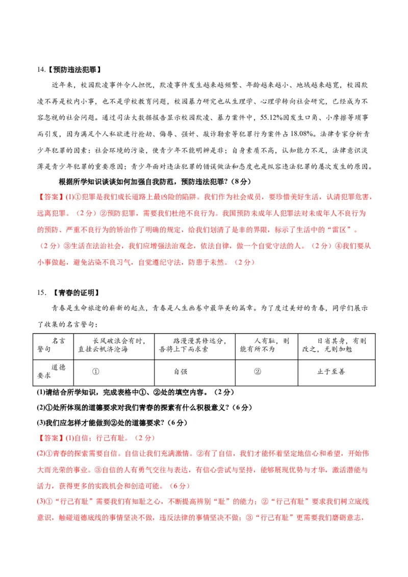 道德与法治（长沙卷）（全解全析）_9道法中考复习_2024年中考复习资料_中考模拟卷_一模_道德与法治（长沙卷）-2024年中考第一次模拟考试
