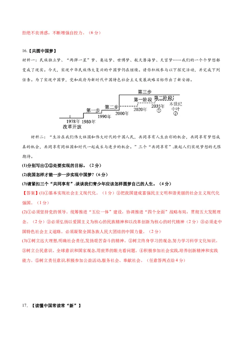道德与法治（长沙卷）（全解全析）_9道法中考复习_2024年中考复习资料_中考模拟卷_一模_道德与法治（长沙卷）-2024年中考第一次模拟考试