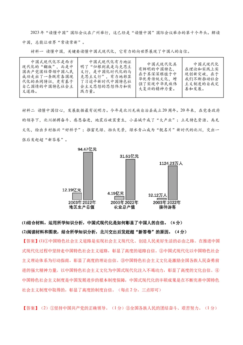 道德与法治（长沙卷）（全解全析）_9道法中考复习_2024年中考复习资料_中考模拟卷_一模_道德与法治（长沙卷）-2024年中考第一次模拟考试