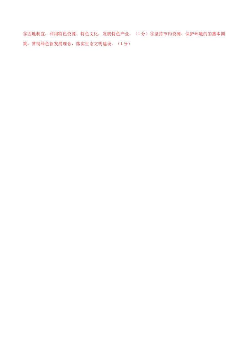 道德与法治（长沙卷）（全解全析）_9道法中考复习_2024年中考复习资料_中考模拟卷_一模_道德与法治（长沙卷）-2024年中考第一次模拟考试