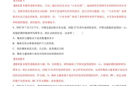 道德与法治（长沙卷）（全解全析）_9道法中考复习_2024年中考复习资料_中考模拟卷_一模_道德与法治（长沙卷）-2024年中考第一次模拟考试