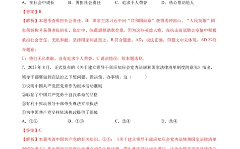 道德与法治（长沙卷）（全解全析）_9道法中考复习_2024年中考复习资料_中考模拟卷_一模_道德与法治（长沙卷）-2024年中考第一次模拟考试