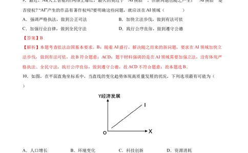 道德与法治（长沙卷）（全解全析）_9道法中考复习_2024年中考复习资料_中考模拟卷_一模_道德与法治（长沙卷）-2024年中考第一次模拟考试