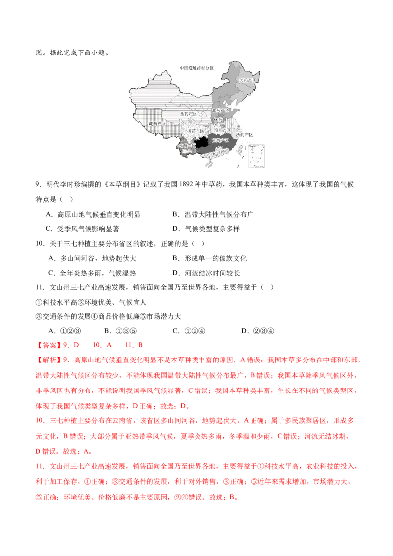 地理（江苏连云港卷）（全解全析）_7地理中考复习_赠送：2025中考模拟题_2025年地理一模_地理（江苏连云港卷）-2025年中考第一次全真模拟题