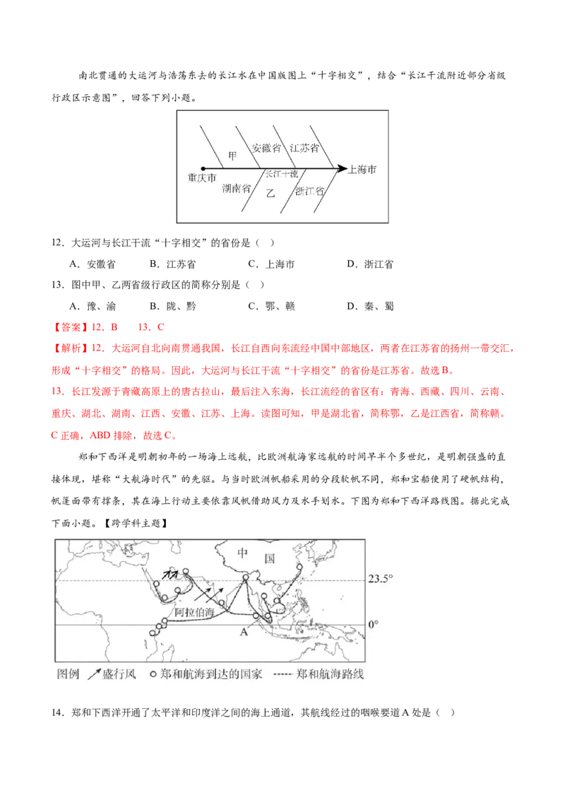 地理（江苏连云港卷）（全解全析）_7地理中考复习_赠送：2025中考模拟题_2025年地理一模_地理（江苏连云港卷）-2025年中考第一次全真模拟题