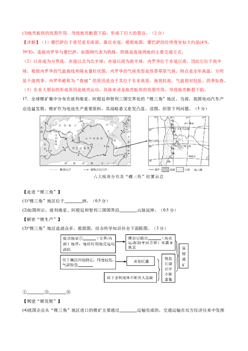 地理（江苏连云港卷）（全解全析）_7地理中考复习_赠送：2025中考模拟题_2025年地理一模_地理（江苏连云港卷）-2025年中考第一次全真模拟题