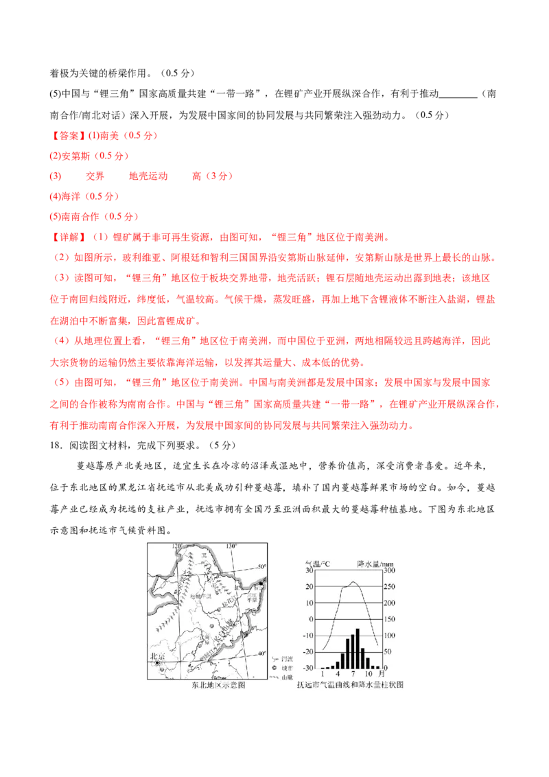 地理（江苏连云港卷）（全解全析）_7地理中考复习_赠送：2025中考模拟题_2025年地理一模_地理（江苏连云港卷）-2025年中考第一次全真模拟题