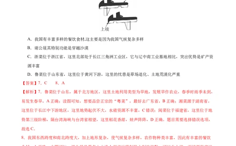 地理（江苏连云港卷）（全解全析）_7地理中考复习_赠送：2025中考模拟题_2025年地理一模_地理（江苏连云港卷）-2025年中考第一次全真模拟题
