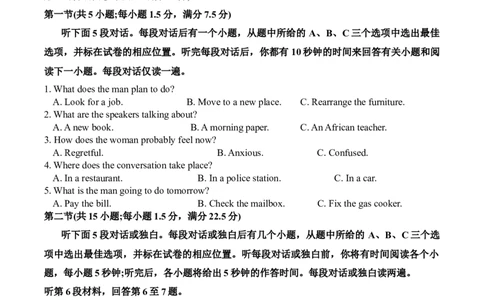 英语试题_2025年04月试卷_0421四川省达州市万源中学2024-2025学年高一下学期期中考试_四川省达州市万源中学2024-2025学年高一下学期期中考试英语Word版含答案（含听力）
