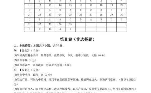 地理（江苏镇江卷）（参考答案及评分标准）_7地理中考复习_赠送：2025中考模拟题_2025年地理二模_地理（江苏镇江卷）-2025年中考第二次全真模拟题