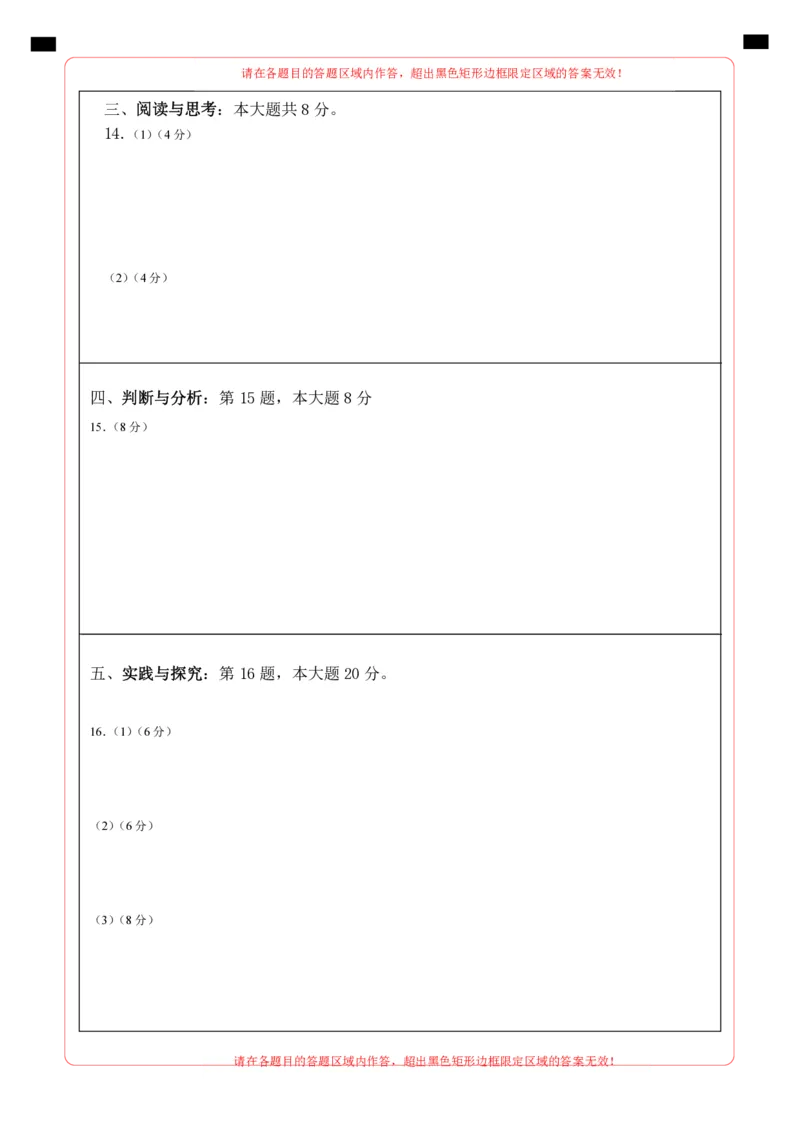 道德与法治（贵州卷）（答题卡）_9道法中考复习_2024年中考复习资料_中考模拟卷_二模_道德与法治（贵州卷）-：2024年中考第二次模拟考试